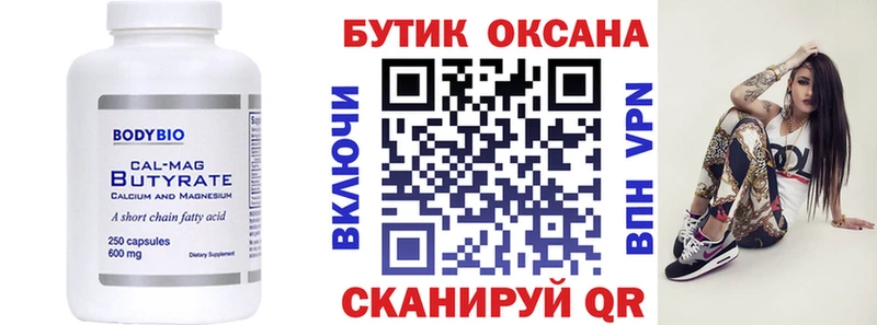 Бутират буратино  Остров 